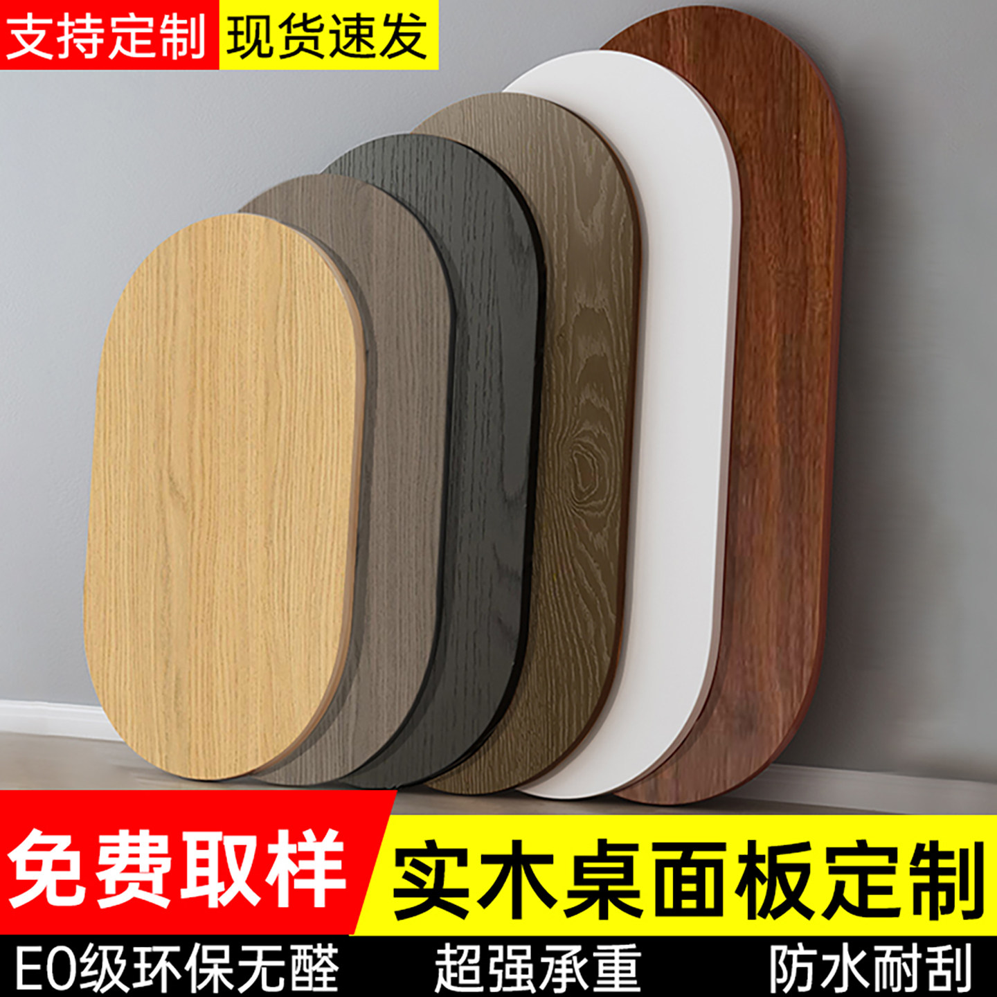 椭圆形桌面板木板台面板单独隔板图片