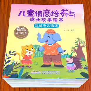 6岁幼儿宝宝语言表达启蒙早教书籍幼儿园阅读图画书情商培养情绪管理与性格培养亲子阅读睡前故事书 3到4 儿童好习惯养成绘本1
