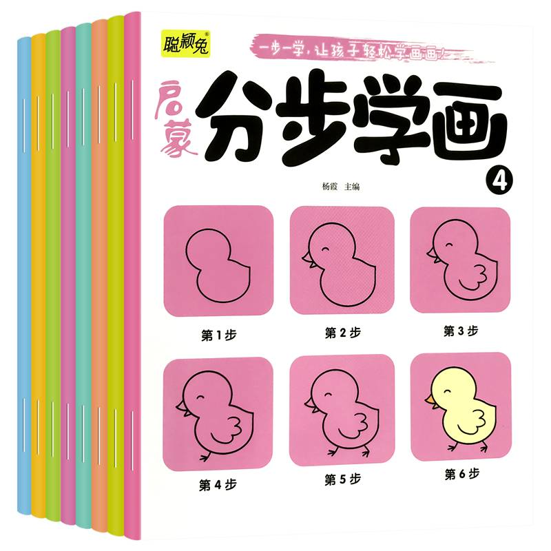 舔嘴猪儿童分步学画8册