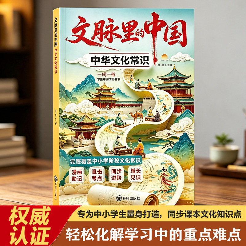 漫画版文脉里的中国课本里的百科全书大全古代文化常识中华优秀传统文化一读就上瘾的中国史历史典故必读的课外书国学经典老师推荐