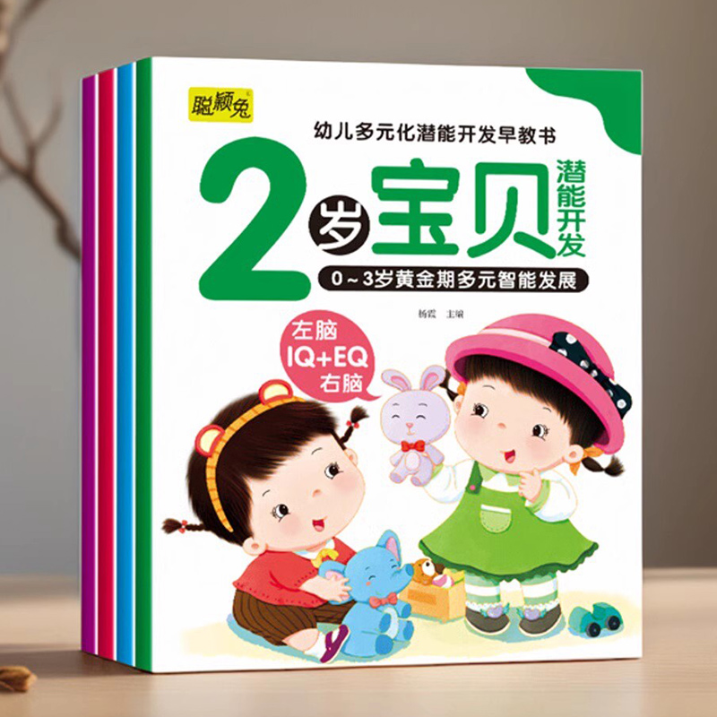 舔嘴猪2岁多元潜能开发书籍