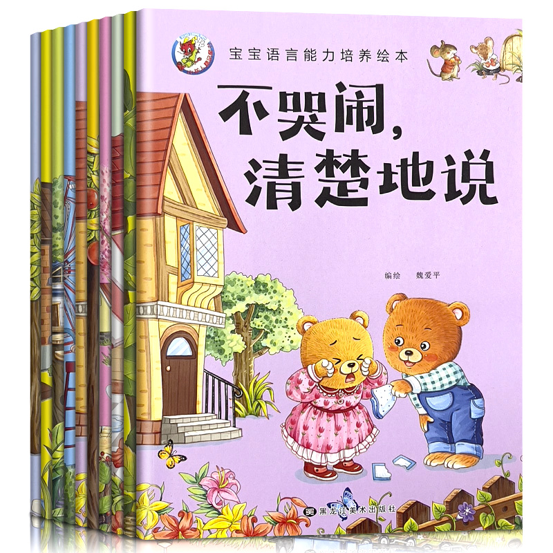 儿童情绪管理与性格培养绘本幼儿园宝宝语言表达阅读书籍3-4-5岁6 玩具/童车/益智/积木/模型 儿童书法用品 原图主图