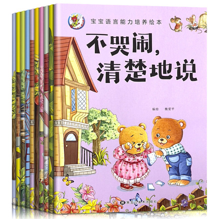 儿童情绪管理与性格培养绘本幼儿园宝宝语言表达阅读书籍3-4-5岁6
