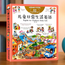 儿童英语口语日常对话天天练情景对话练习小学生课外阅读书籍绘本