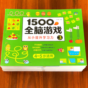 幼儿全脑开发思维训练书2到6岁儿童左右脑潜能开发动手动脑游戏书