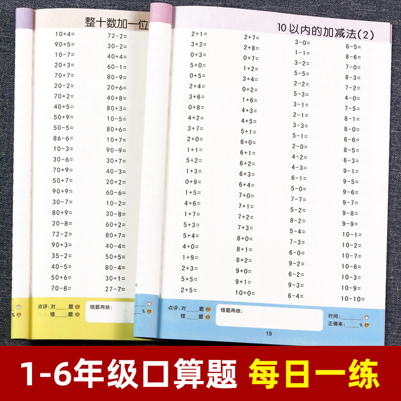 每天100道口算题卡一年级二年级三年级四五六年级上册下册小学数学口算天天练100以内加减法乘除法练习册人教版每日100题算术本-封面