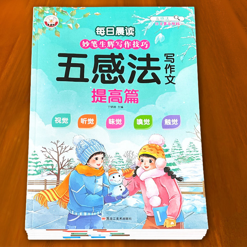 小学生语文扩句法每日晨读晚诵美文一二三年级五感法写作技巧教程 玩具/童车/益智/积木/模型 儿童书法用品 原图主图