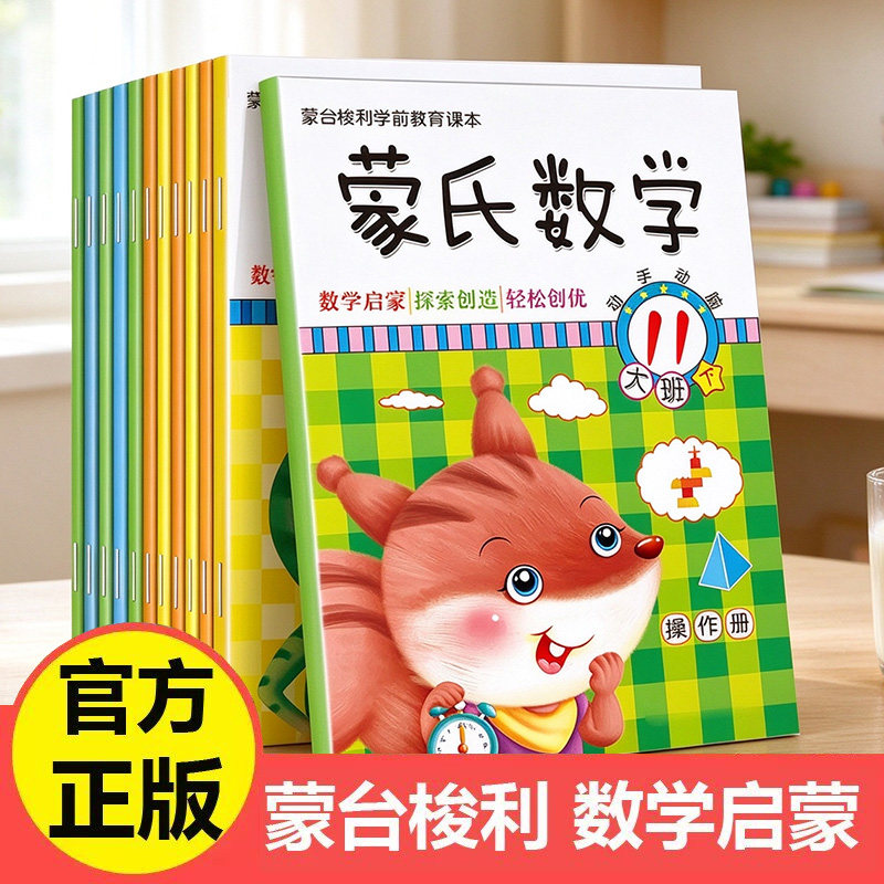蒙氏数学幼儿园教材小班中班大班启蒙教具全套书籍幼儿蒙台梭利早教书教材书籍老师推荐蒙氏阅读绘本数学思维训练