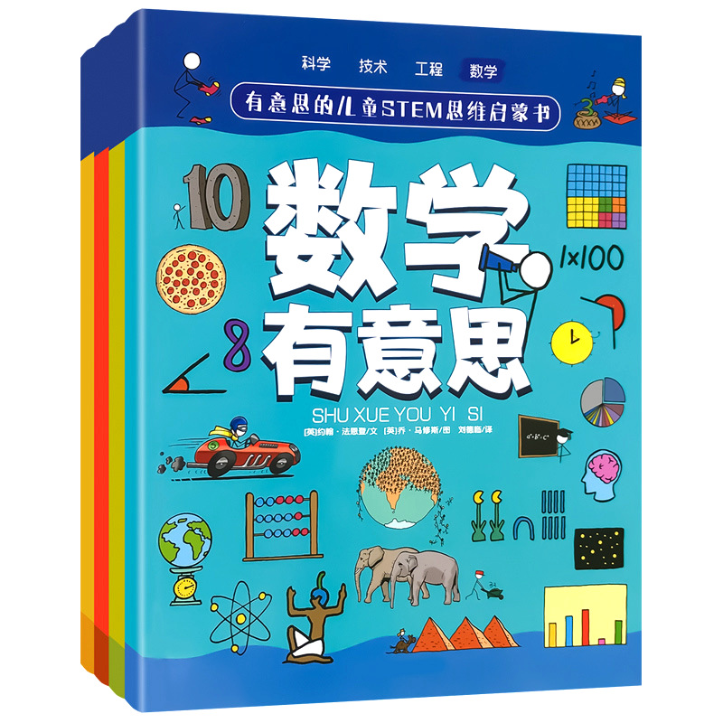 【英国引进】儿童科学启蒙绘本物理化学生物科普书籍老师推荐数学思维训练书籍小学生课外阅读书读物百科全书3到6-8-12岁 书籍/杂志/报纸 练字本/练字板 原图主图