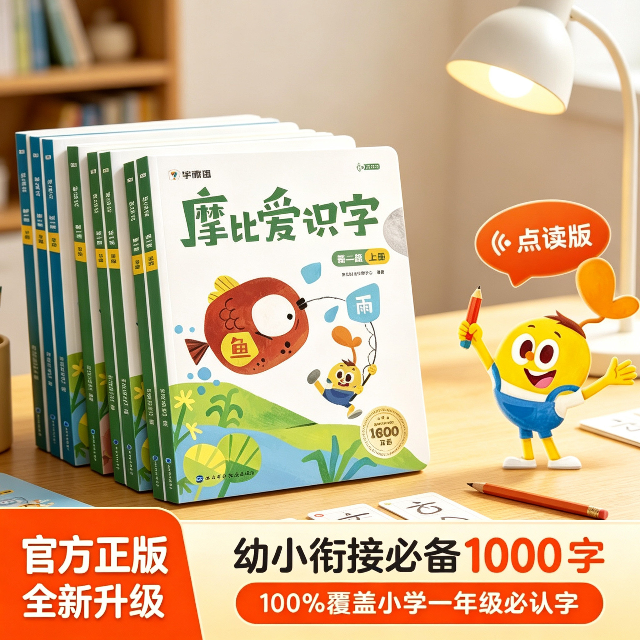 【学而思】官方正版摩比爱识字全套分级阅读识卡片游戏早教绘本推荐幼小衔接教材每日一练0-3到6岁幼儿园大中小班看图认字有声伴读