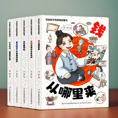 舔嘴猪写给孩子的财商启蒙绘本
