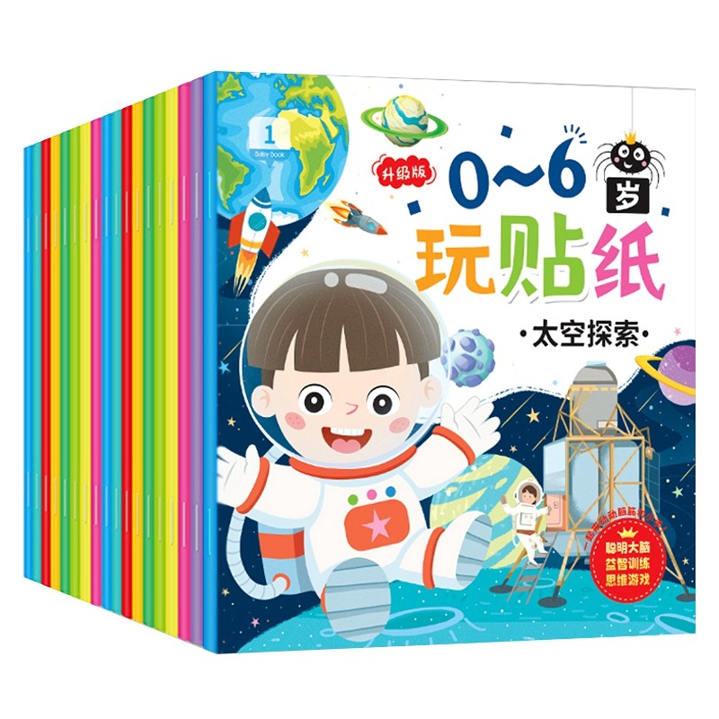 0-2-3到6岁贴纸书专注力训练儿童贴贴画幼儿宝宝卡通贴贴纸贴画书
