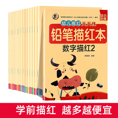 舔嘴猪幼小衔接描红本天天练