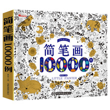 儿童简笔画大全入门手绘本10000例素材幼儿园启蒙涂色本模板教程