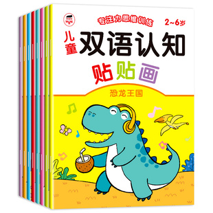 儿童双语启蒙认知贴贴画专注力贴纸书幼儿宝宝0 6岁益智玩具 3到4