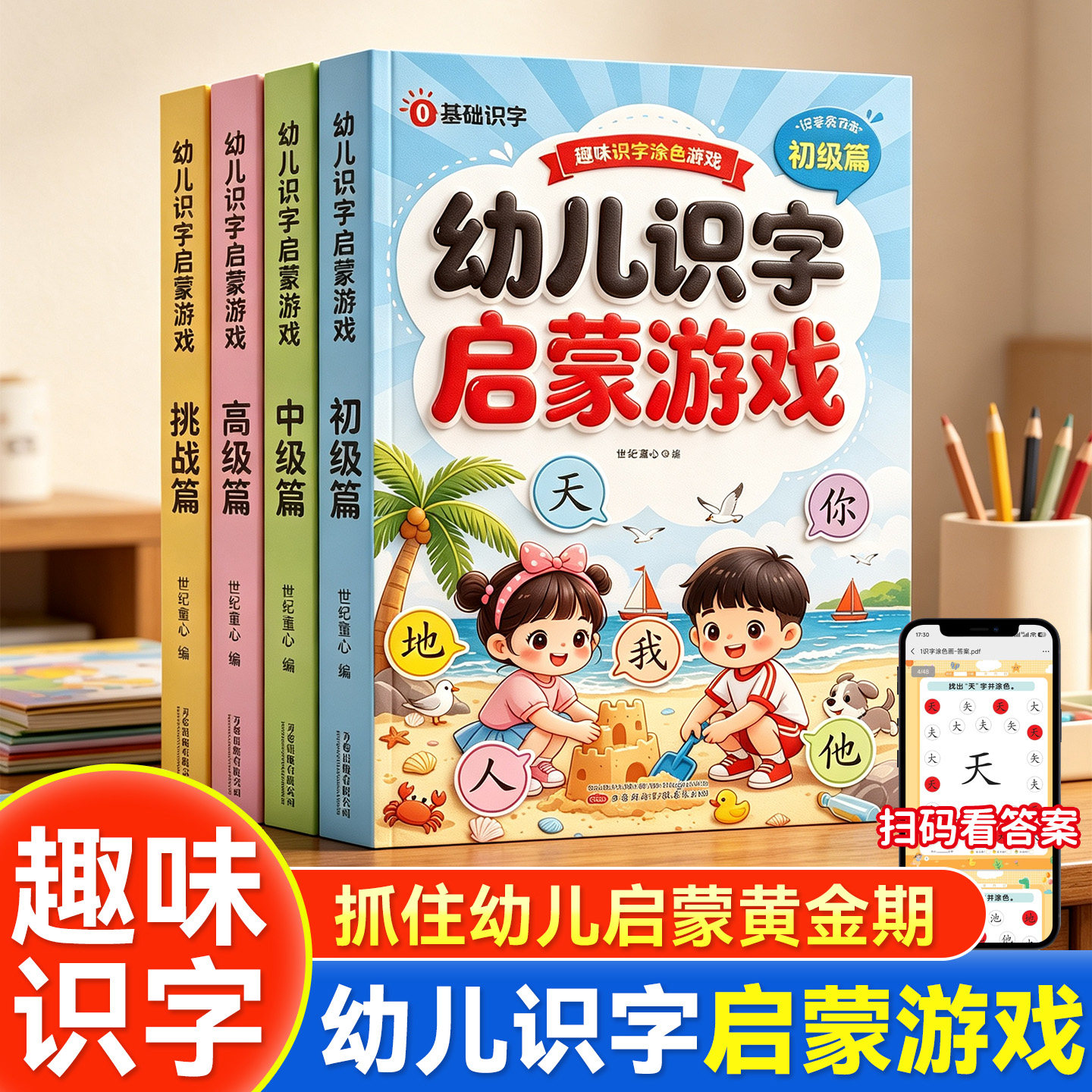 幼儿识字启蒙认知书套装