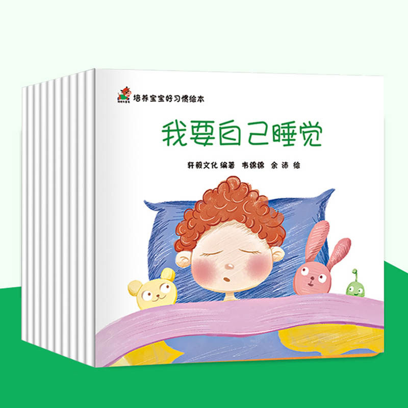宝宝好习惯养成绘本讲文明懂礼貌书籍亲子睡前故事书自己吃饭睡觉