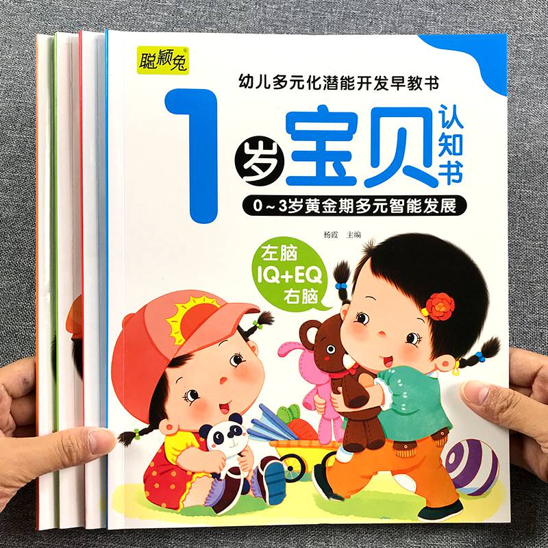 一岁宝宝学说话神器训练开口1岁2幼儿大书绘本语言启蒙认知早教书-封面