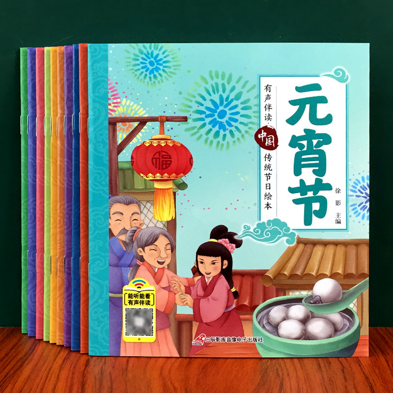 舔嘴猪中国传统节日绘本