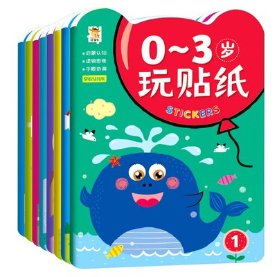 0-3岁启蒙认知贴纸书卡通贴贴画