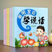 宝宝学说话绘本神器训练开口书籍0 2岁益智婴幼儿早教童书读物3