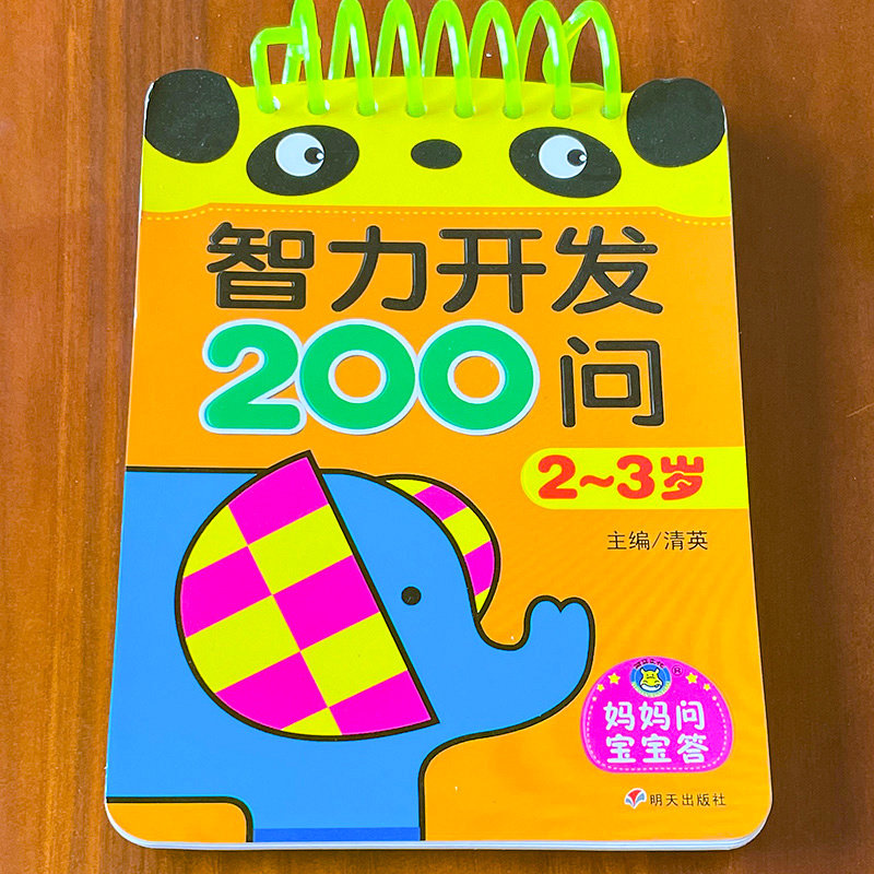 幼儿宝宝一问一答大脑思维训练儿童智力问答左右脑潜能开发大卡片