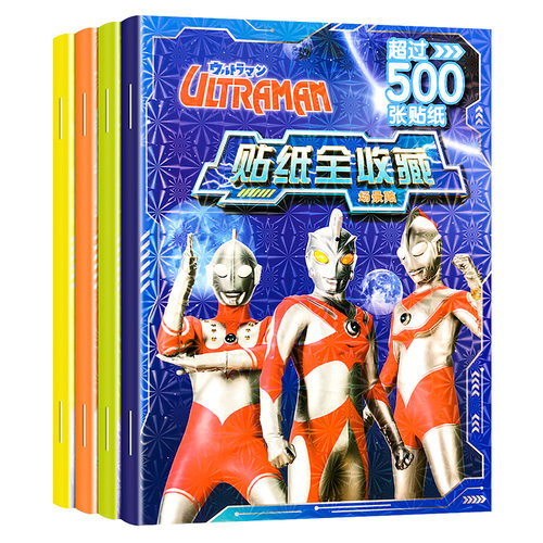 儿童奥特曼贴纸书益智玩具