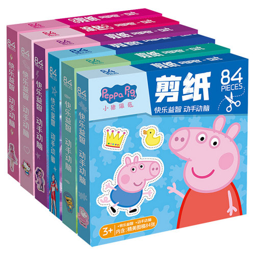 儿童剪纸手工幼儿园专注力训练