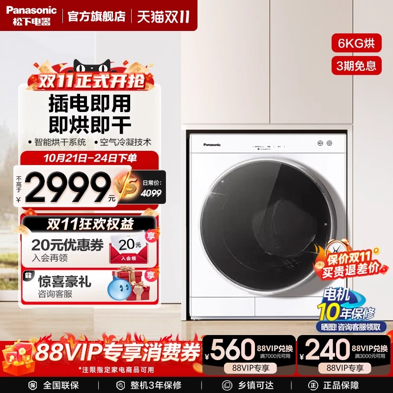 迷你松下6kg全自动速干烘干机