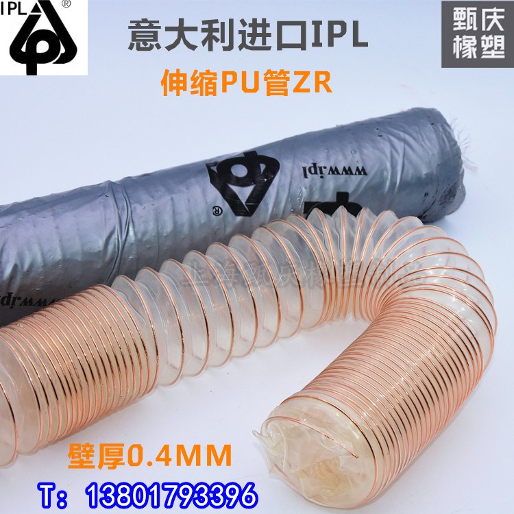 IPL进口PU聚氨酯风管 ZR壁厚0y.4mm 钢丝软管 pu吸尘管 通风伸缩