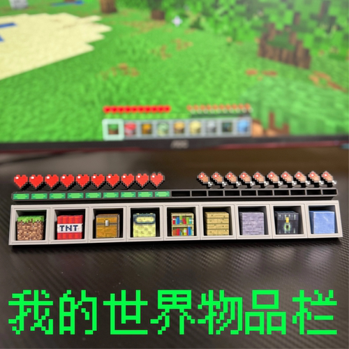 我的世界物品栏桌面装饰周边