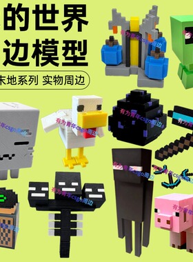 我的世界迷你版手办模型人偶公仔桌面玩具摆件mc模型恶魂苦力怕