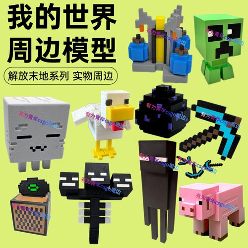 我的世界迷你版手办模型人偶公仔