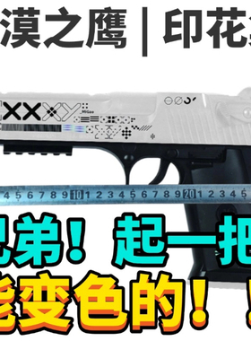 cs2印花集沙鹰玩具枪周边沙漠之鹰印花集沙鹰csgo周边周边玩具