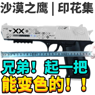 cs2印花集沙鹰玩具枪周边沙漠之鹰印花集沙鹰csgo周边周边玩具