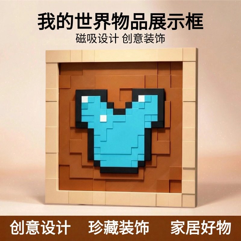 我的世界mc周边物品展示框礼物装饰挂框实物磁吸摆件Minecraft