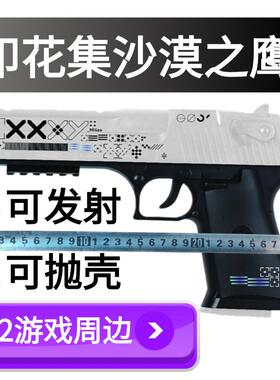 cs2印花集沙鹰玩具枪模型印花集沙漠之鹰玩具枪csgo模型cs2周边