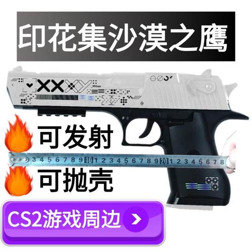 印花集沙鹰玩具枪cs2周边