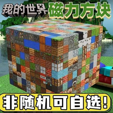 我的世界磁力方块积木吸铁石周边mc磁力方块模型玩具