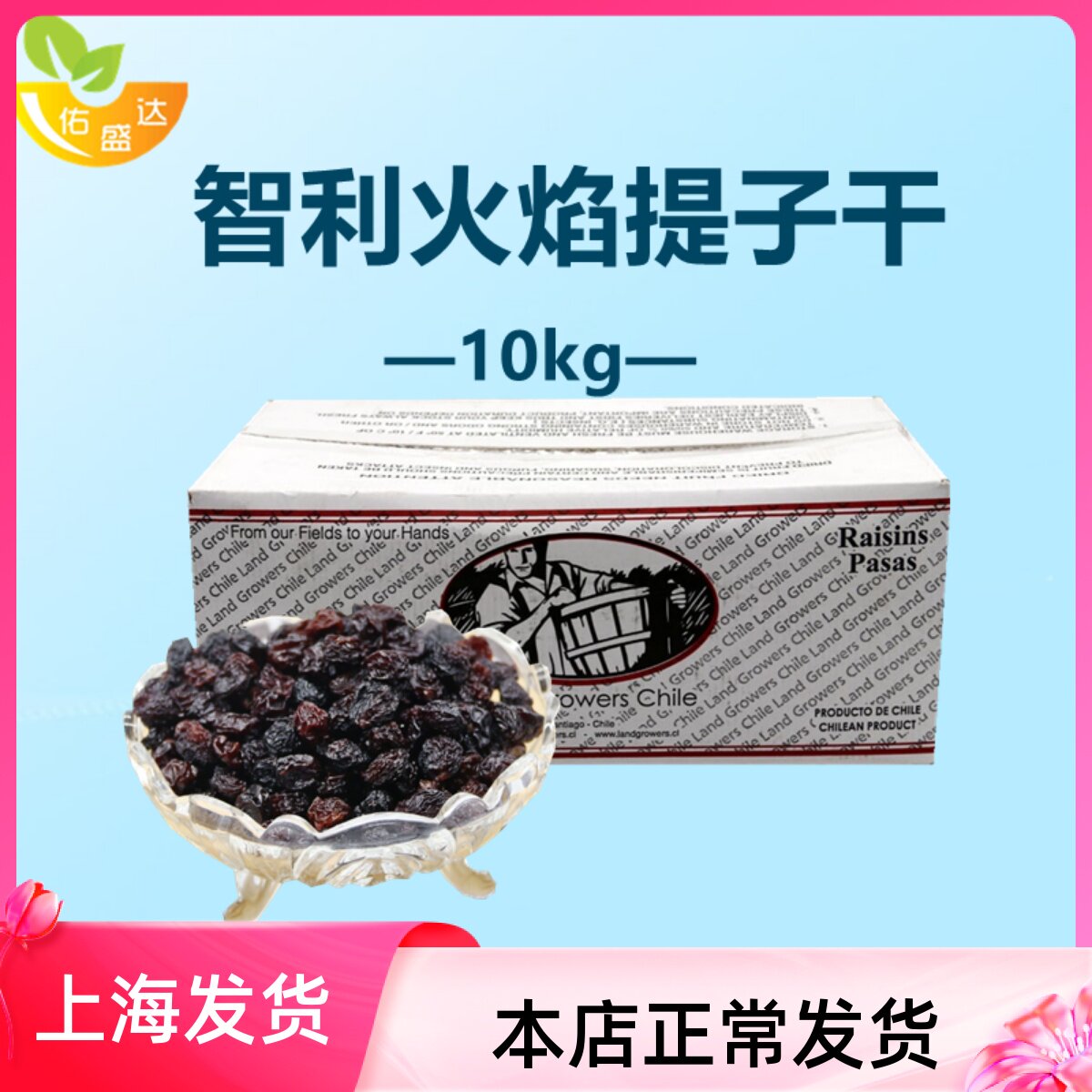 智利火焰提子干10kg整箱无核葡萄干蜜饯果干西点装饰烘焙原料包邮