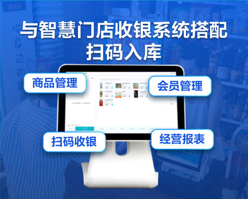 金蝶智慧记热销收银套餐
