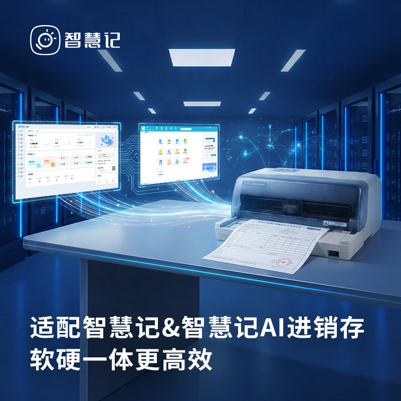 金蝶智慧记针式打印机DS-600H图片