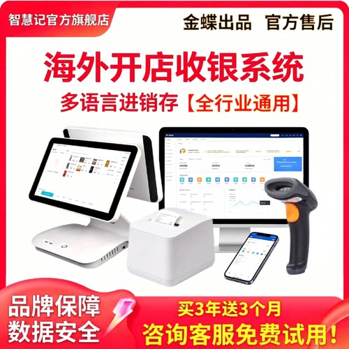 英文进销存多语言智慧记库存软件