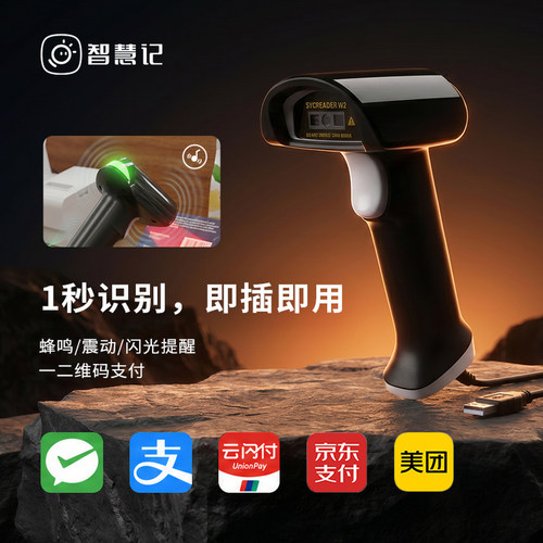 金蝶智慧记条码扫描器商品出库收银扫码开单盘点 C2有线扫码枪