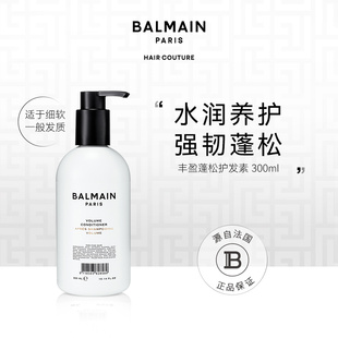 BalmainHair巴尔曼美发丰盈蓬松护发素300ml