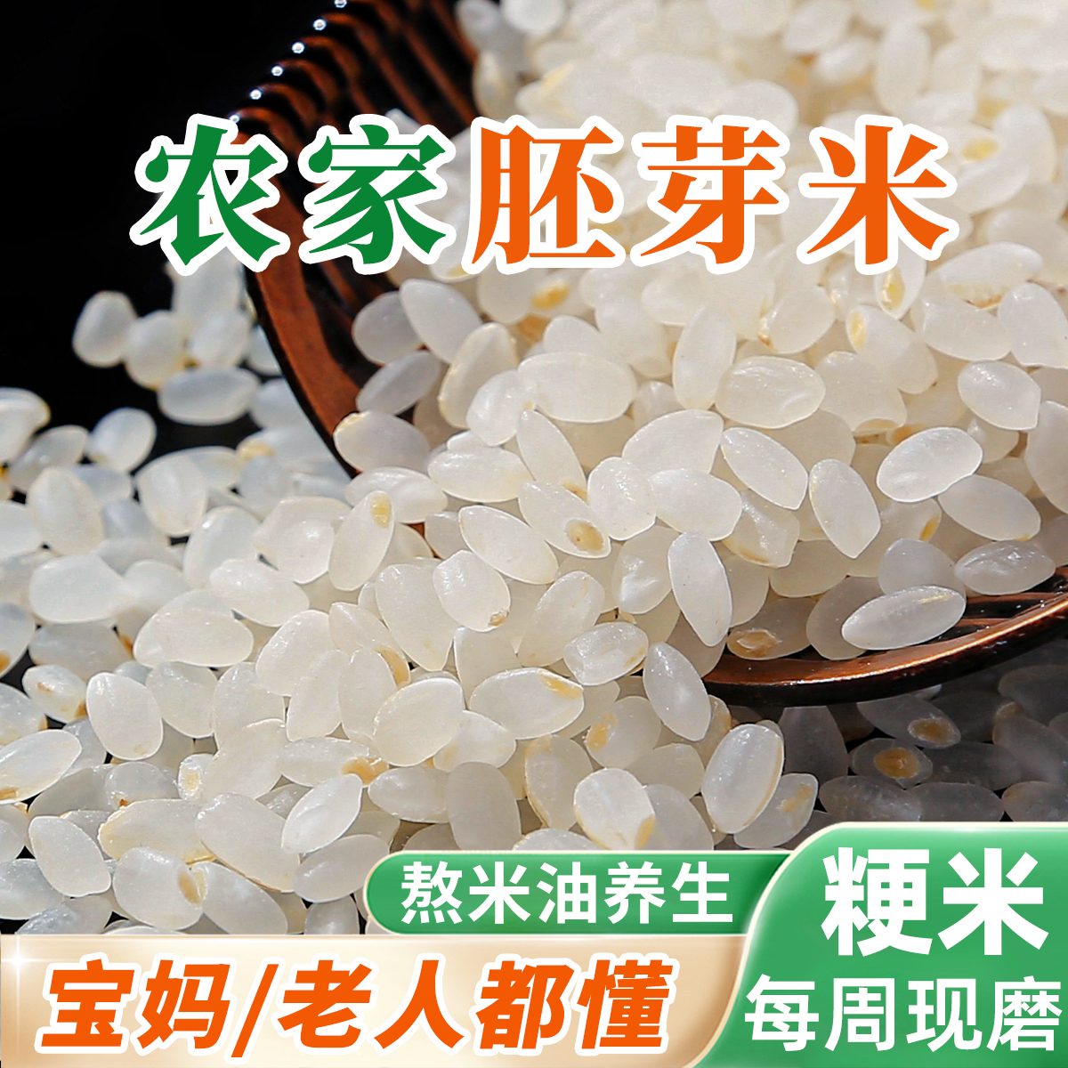 胚芽米新米圆粒粳米辅食熬米油