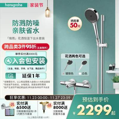 汉斯格雅hansgrohe境雨rainfinity130手持恒温浴缸龙头花洒套装白