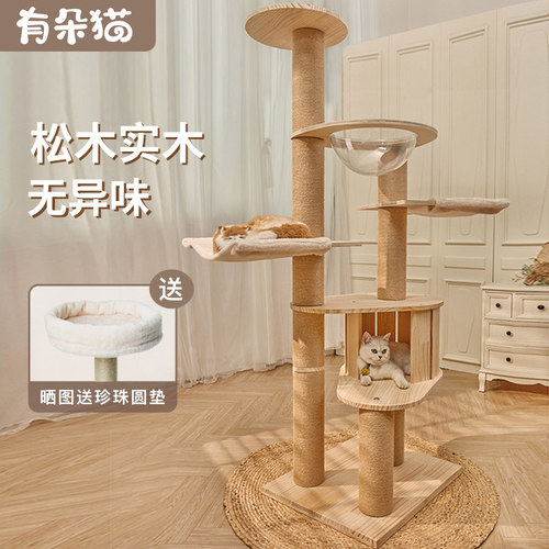 有朵猫全实木猫爬架木质大型猫窝猫树一体实木柱缅因布偶猫架