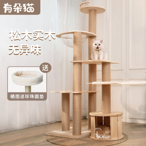 实木猫爬架抓柱一体太空舱