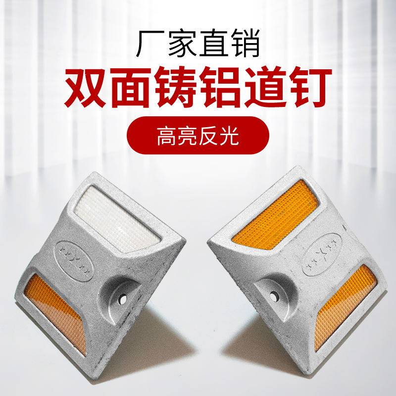 双面铸铝道钉反光道钉突起路标塑料道钉公路指引减速路标安全